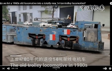 四川老破舊14噸架線式電機(jī)車(chē)變廢為寶