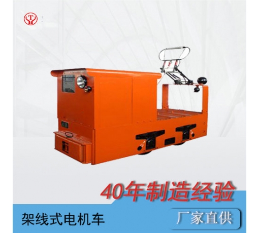 四川CJY5噸架線式礦山運(yùn)輸電機(jī)車(chē)