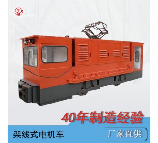 廣西CJY30噸免維護(hù)工礦架線式電機(jī)車