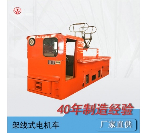 CJY6噸架線式變頻電機車